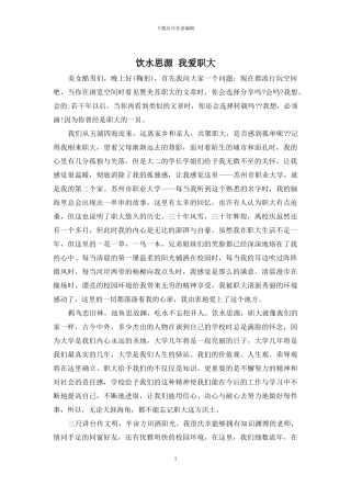 饮水思源-我爱职大