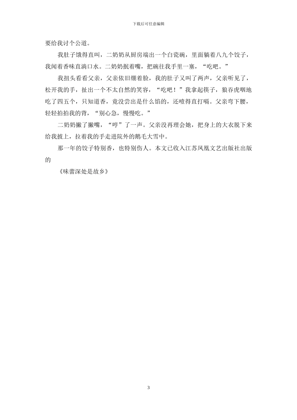 饺子伤人-还好有父亲_第3页