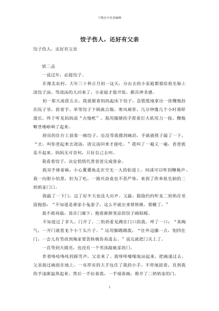 饺子伤人-还好有父亲