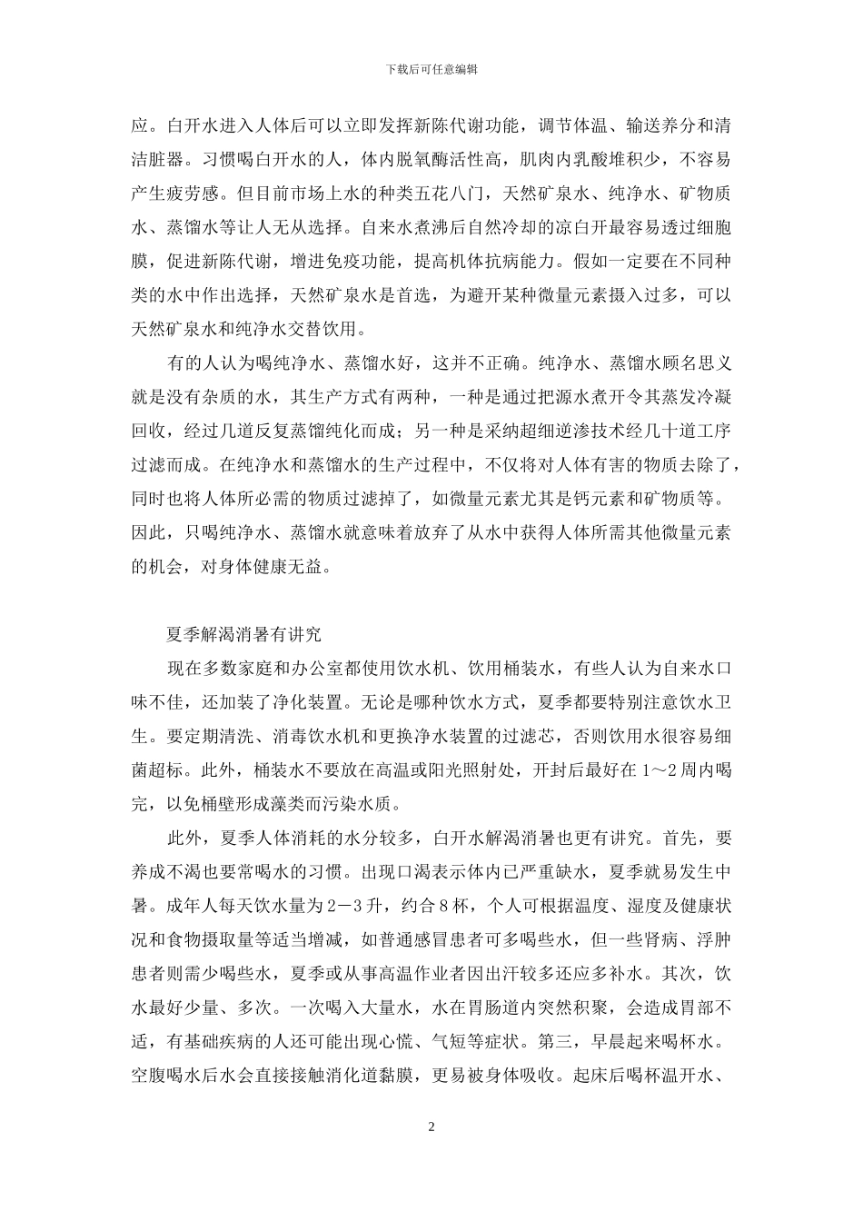 饮食营养论文-饮食营养_第2页