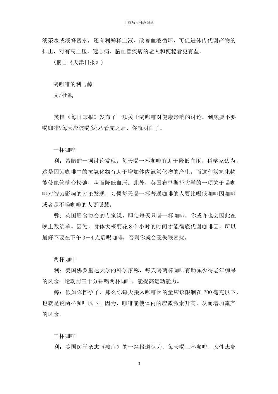 饮食营养论文-饮食营养_第3页