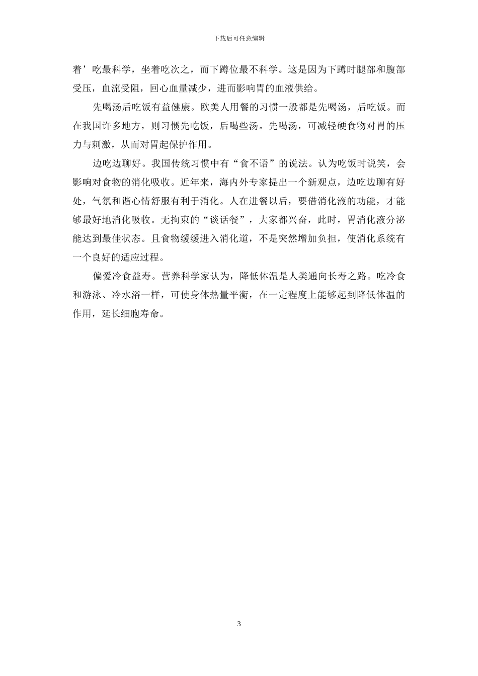 饮食新说-以素为主-荤素兼顾-全面搭配-饮食荤素比例_第3页