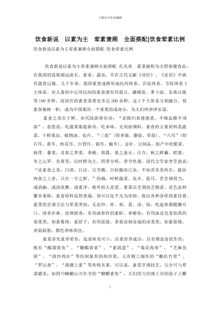 饮食新说-以素为主-荤素兼顾-全面搭配-饮食荤素比例