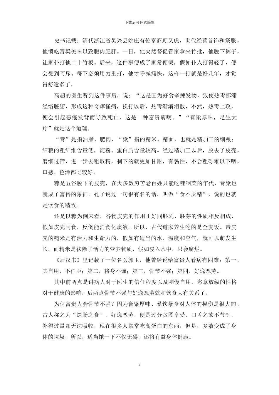 饿也养生-以饿养生效果惊人_第2页