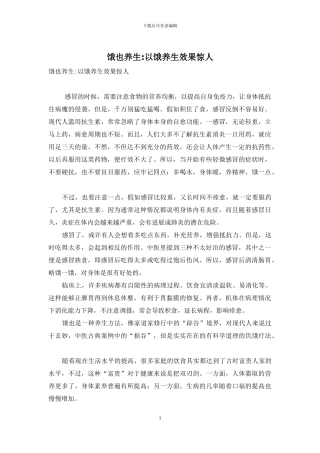 饿也养生-以饿养生效果惊人