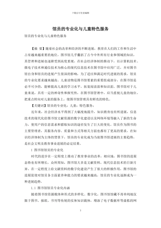 馆员的专业化与儿童特色服务