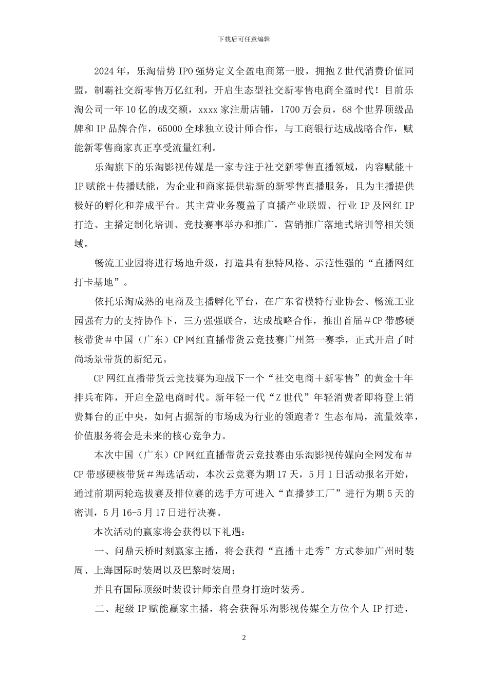 首届中国CP网红直播带货云竞技赛隆重开幕_第2页