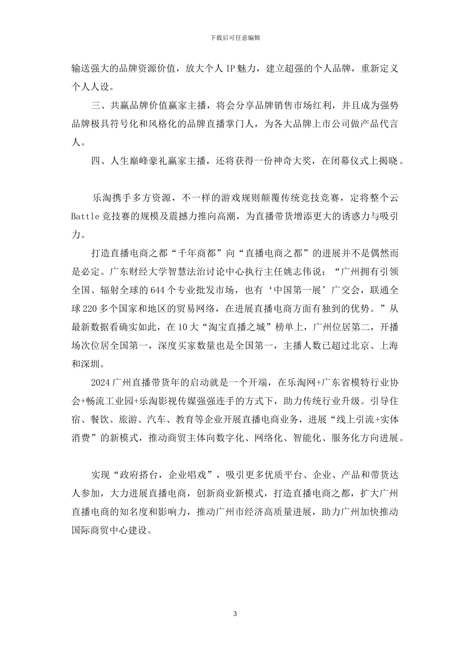 首届中国CP网红直播带货云竞技赛隆重开幕_第3页
