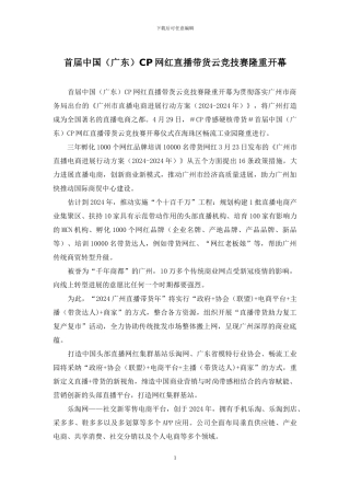 首届中国CP网红直播带货云竞技赛隆重开幕