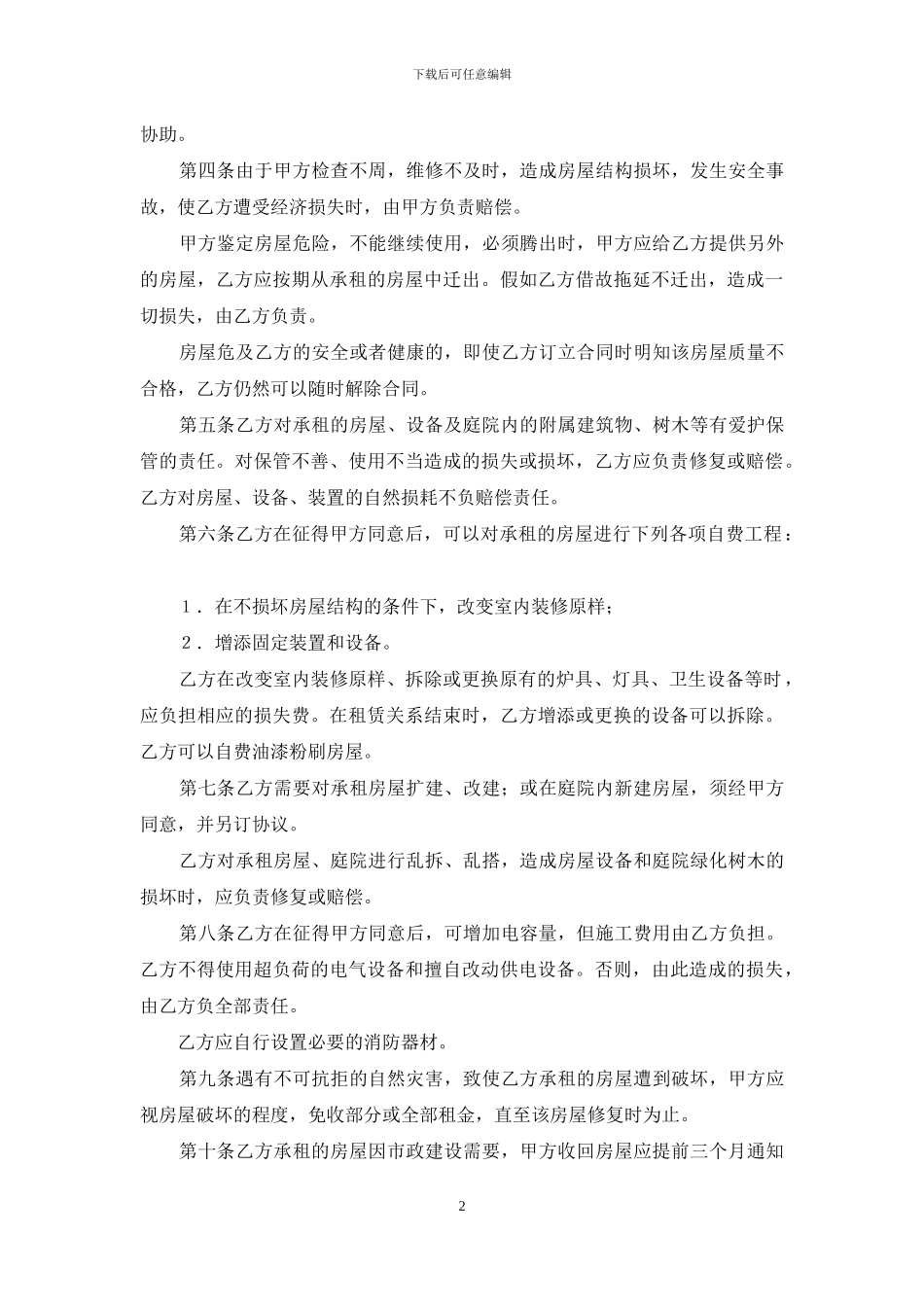 馆舍租赁合同3篇_第2页