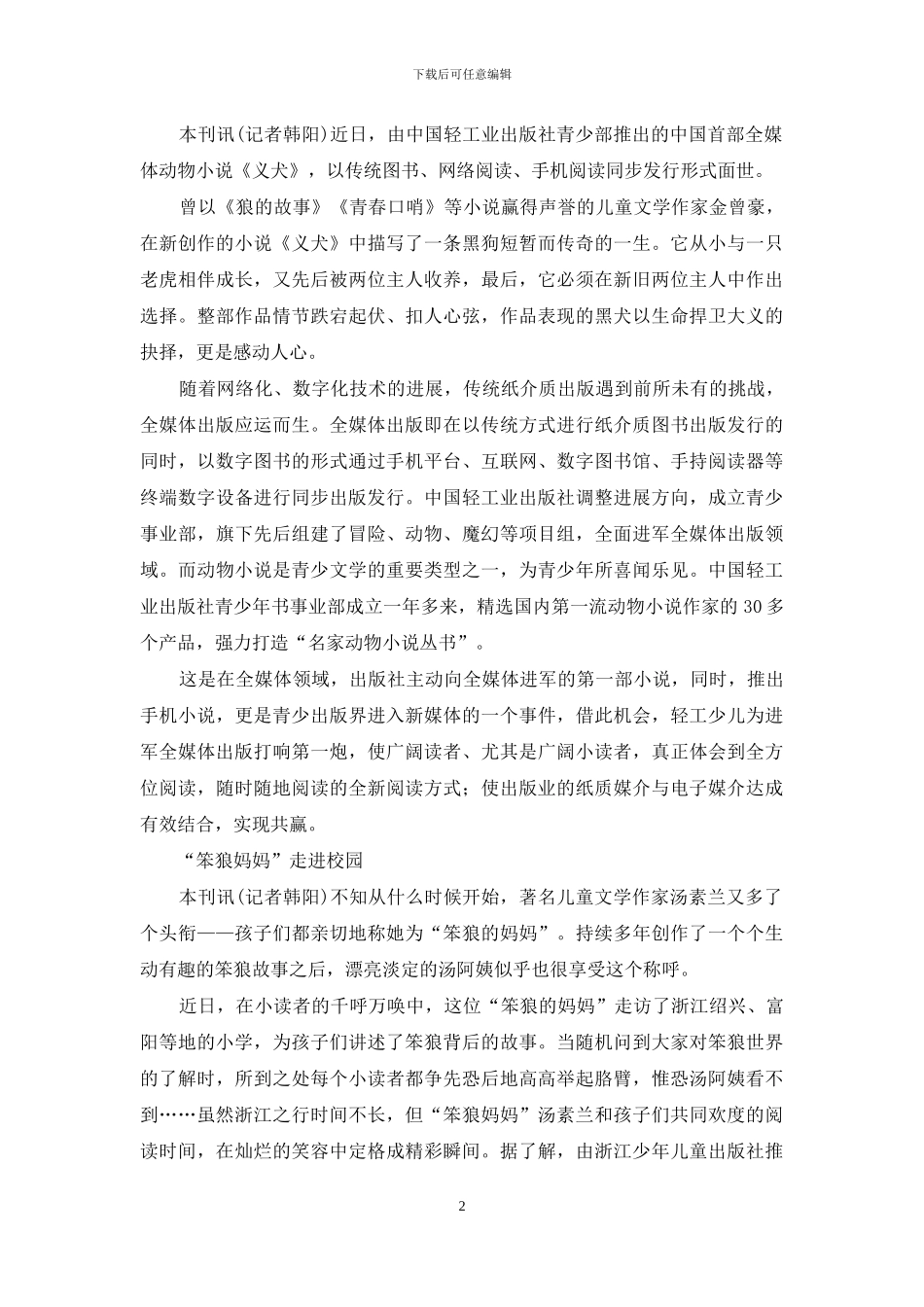 首期新媒体技术人才培训班在宁举办_第2页