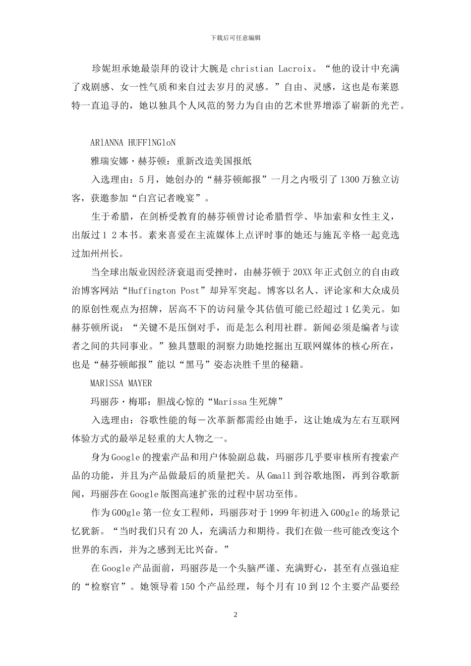 首长红人最新更新-红人_第2页