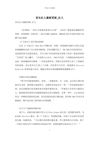 首长红人最新更新-红人