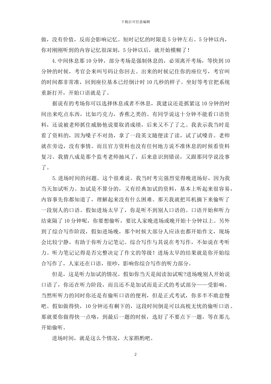 首战必读——托福考试注意事项_第2页