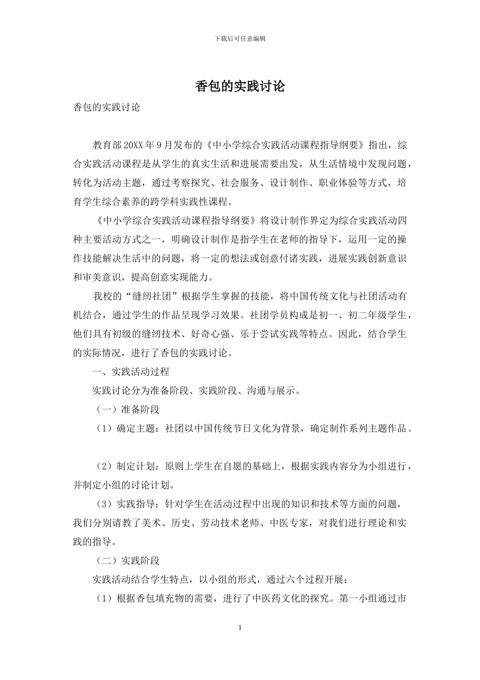 香包的实践研究_第1页