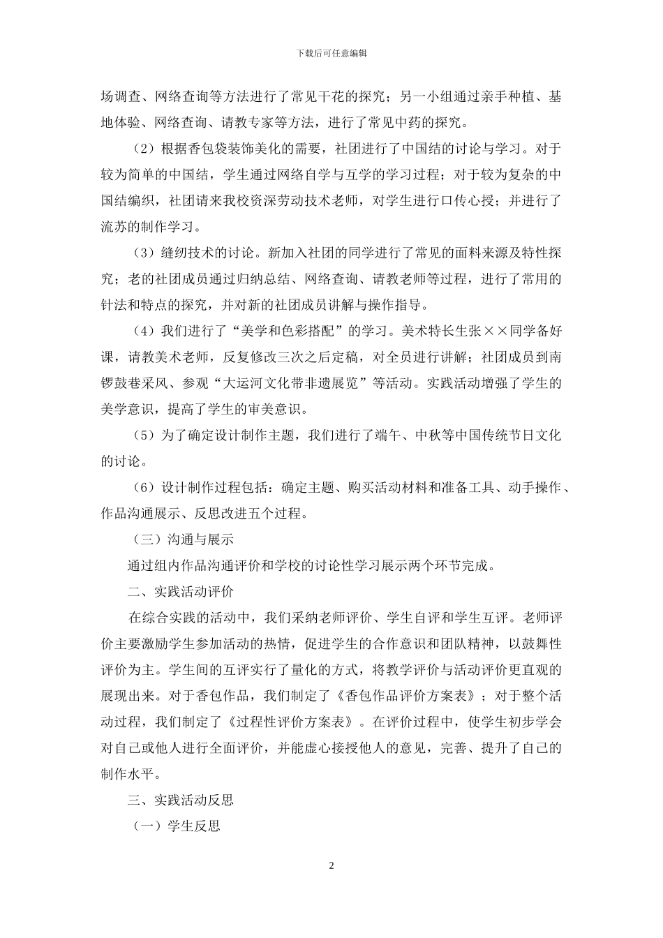 香包的实践研究_第2页