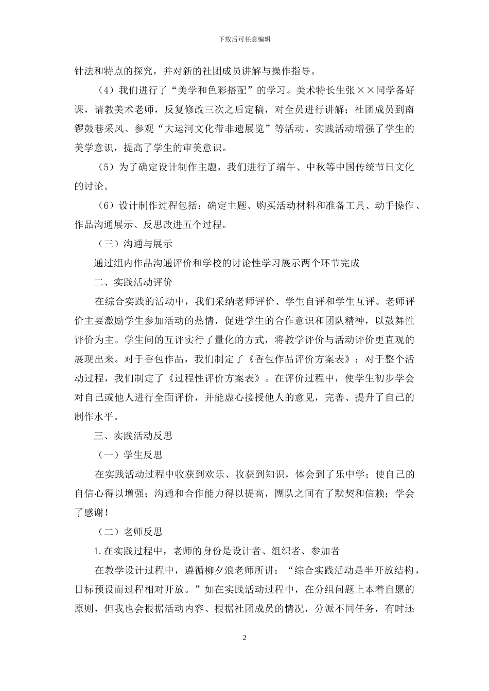 香包的实践研宄_第2页