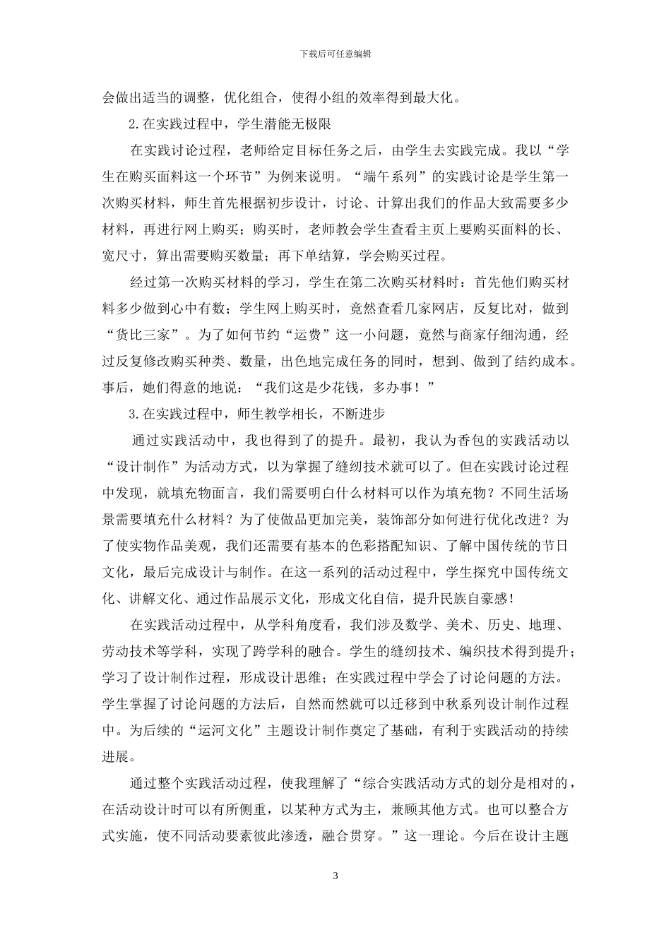 香包的实践研宄_第3页