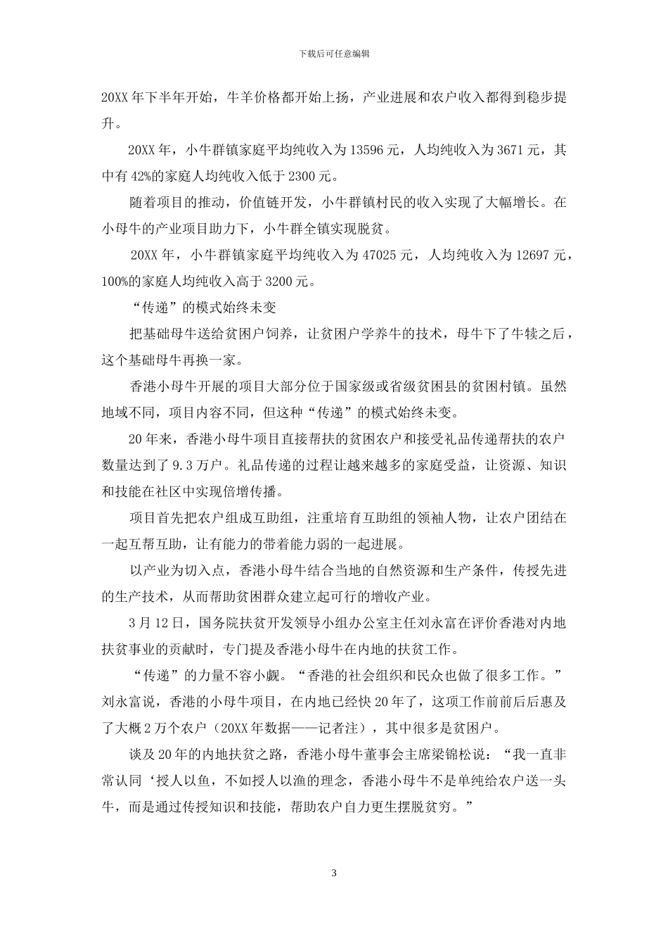 香港小母牛传递扶贫力量_第3页