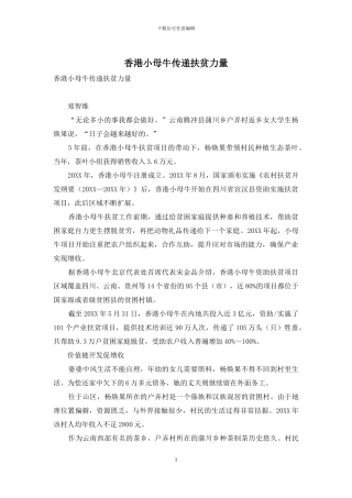 香港小母牛传递扶贫力量