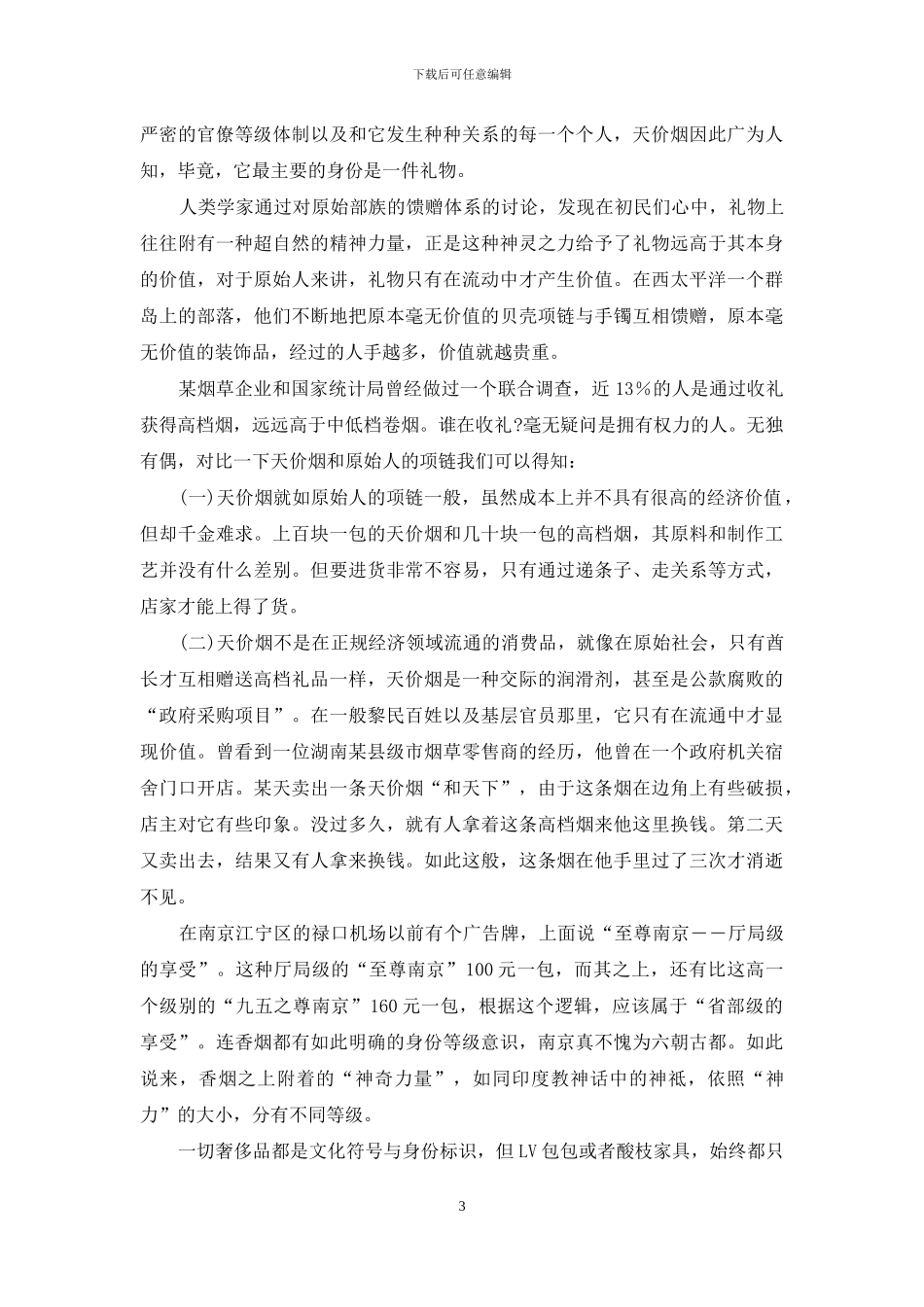 香烟社会学-社交符号-身份标识与天价烟-南京香烟价格表图2024_第3页