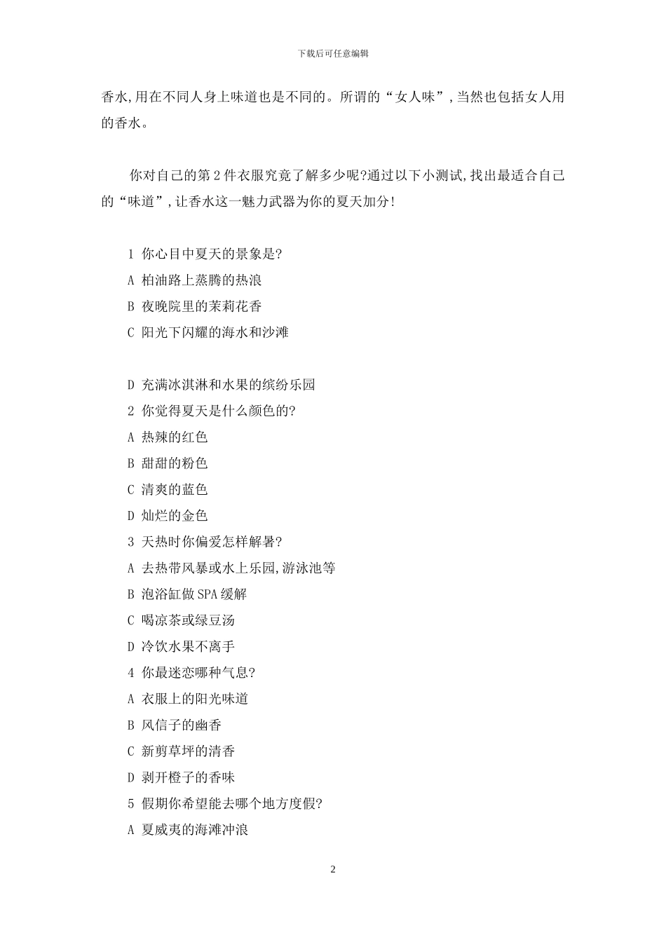 香氛达人恋香季-全季酒店香氛_第2页