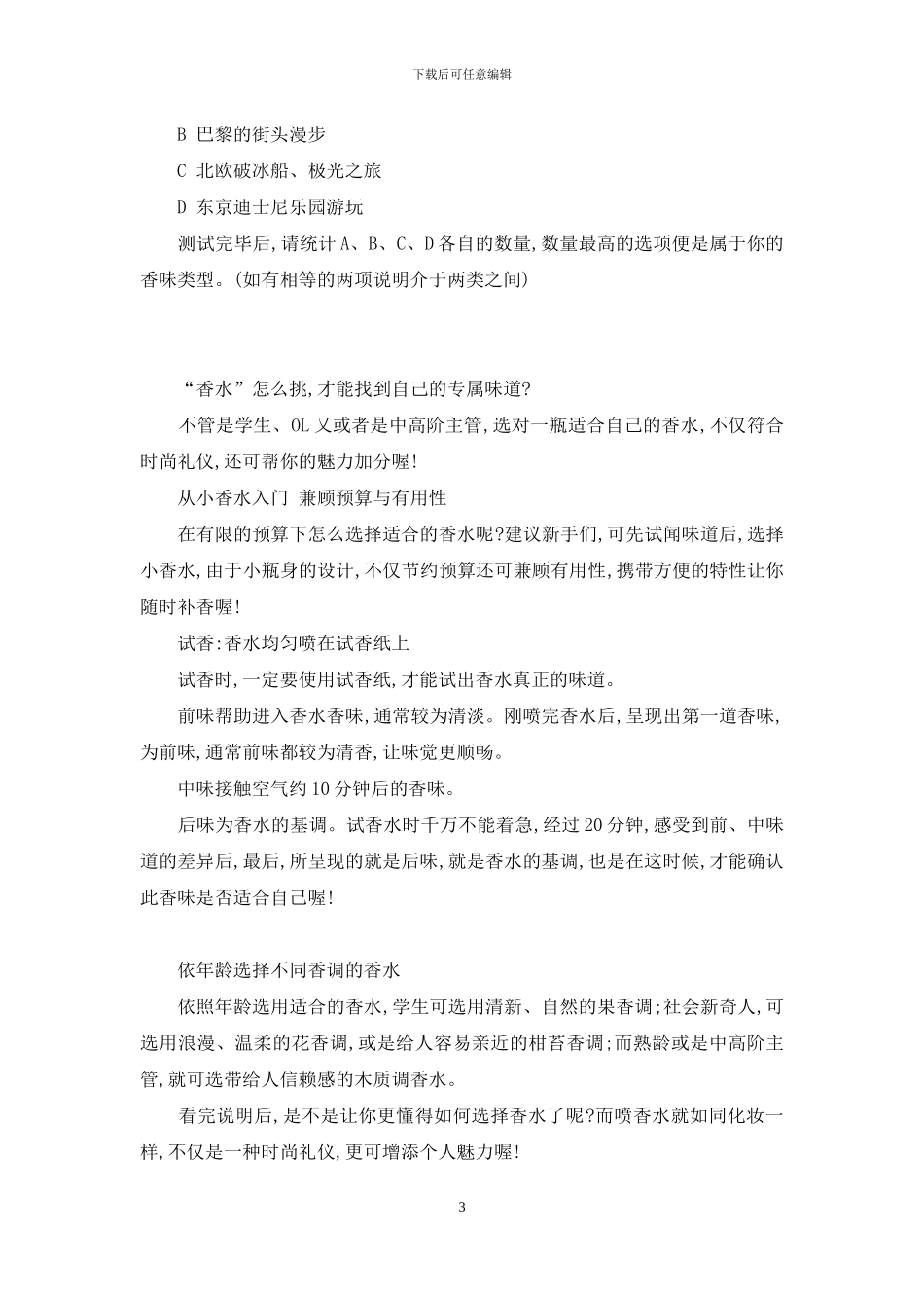 香氛达人恋香季-全季酒店香氛_第3页