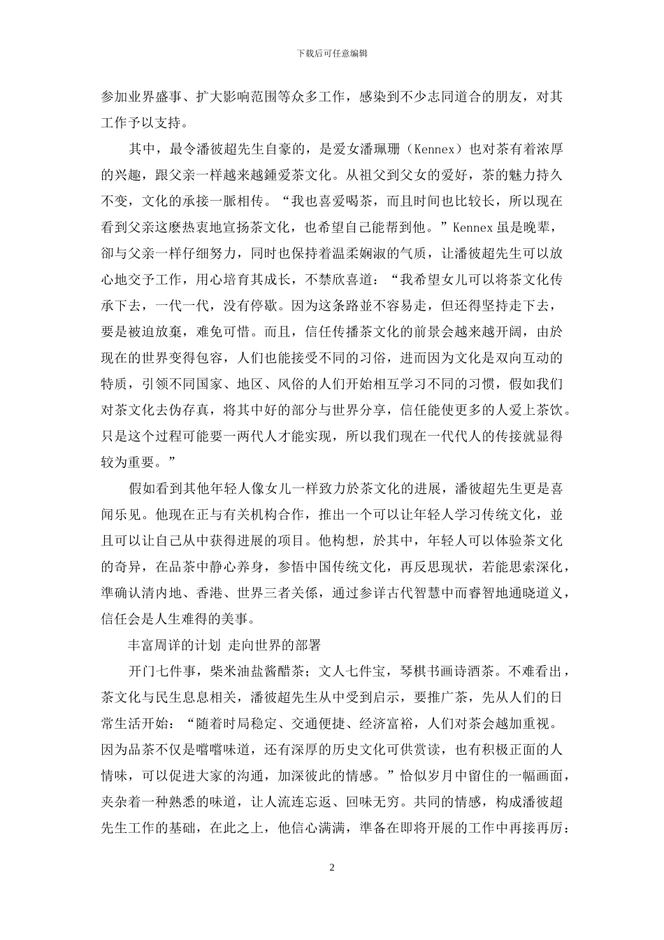 香茗聚情系华夏_第2页