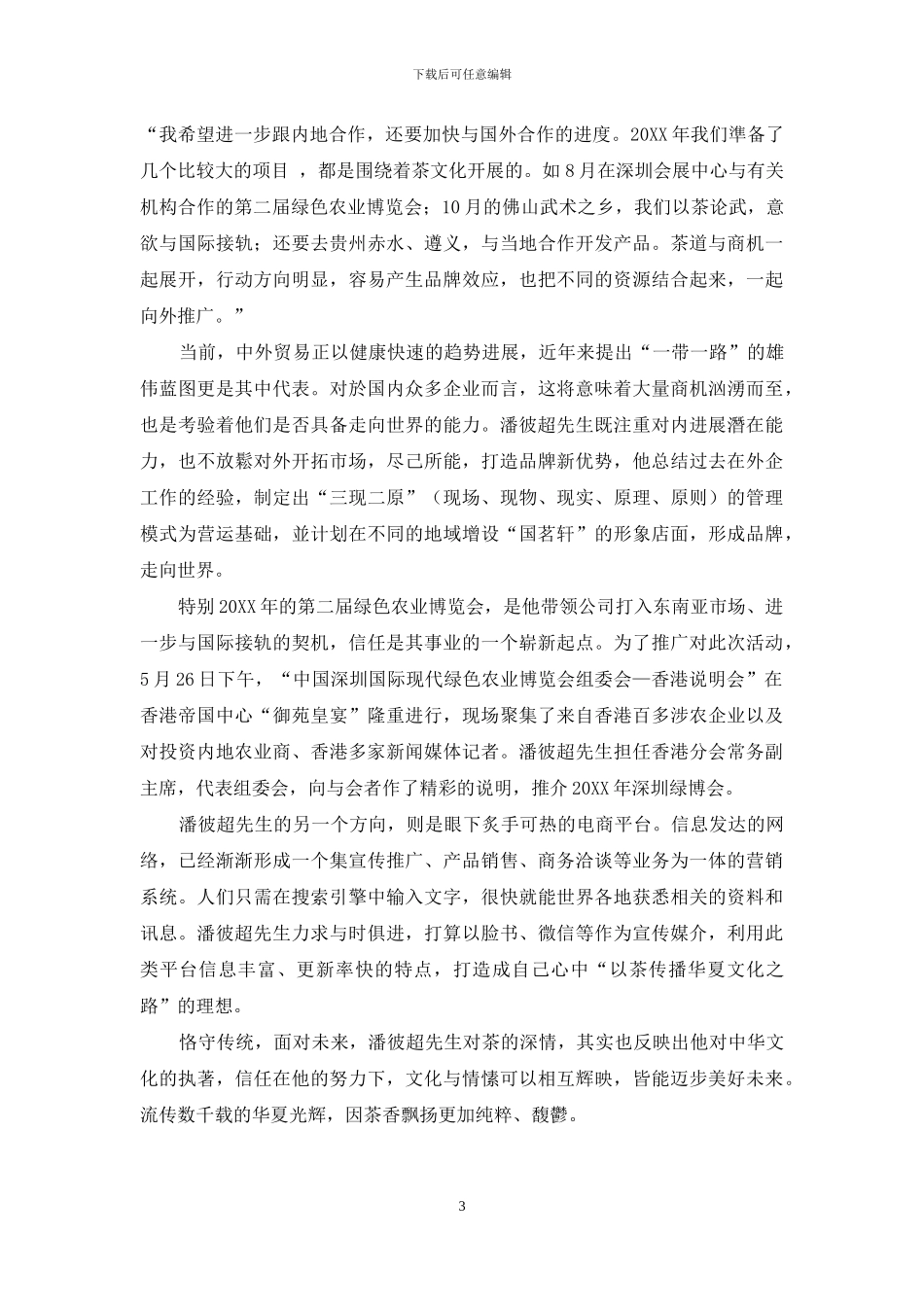 香茗聚情系华夏_第3页