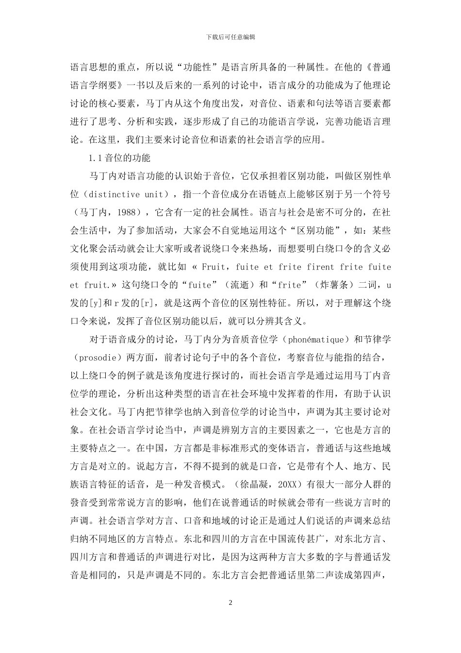 马丁内语言思想的社会语言学应用_第2页