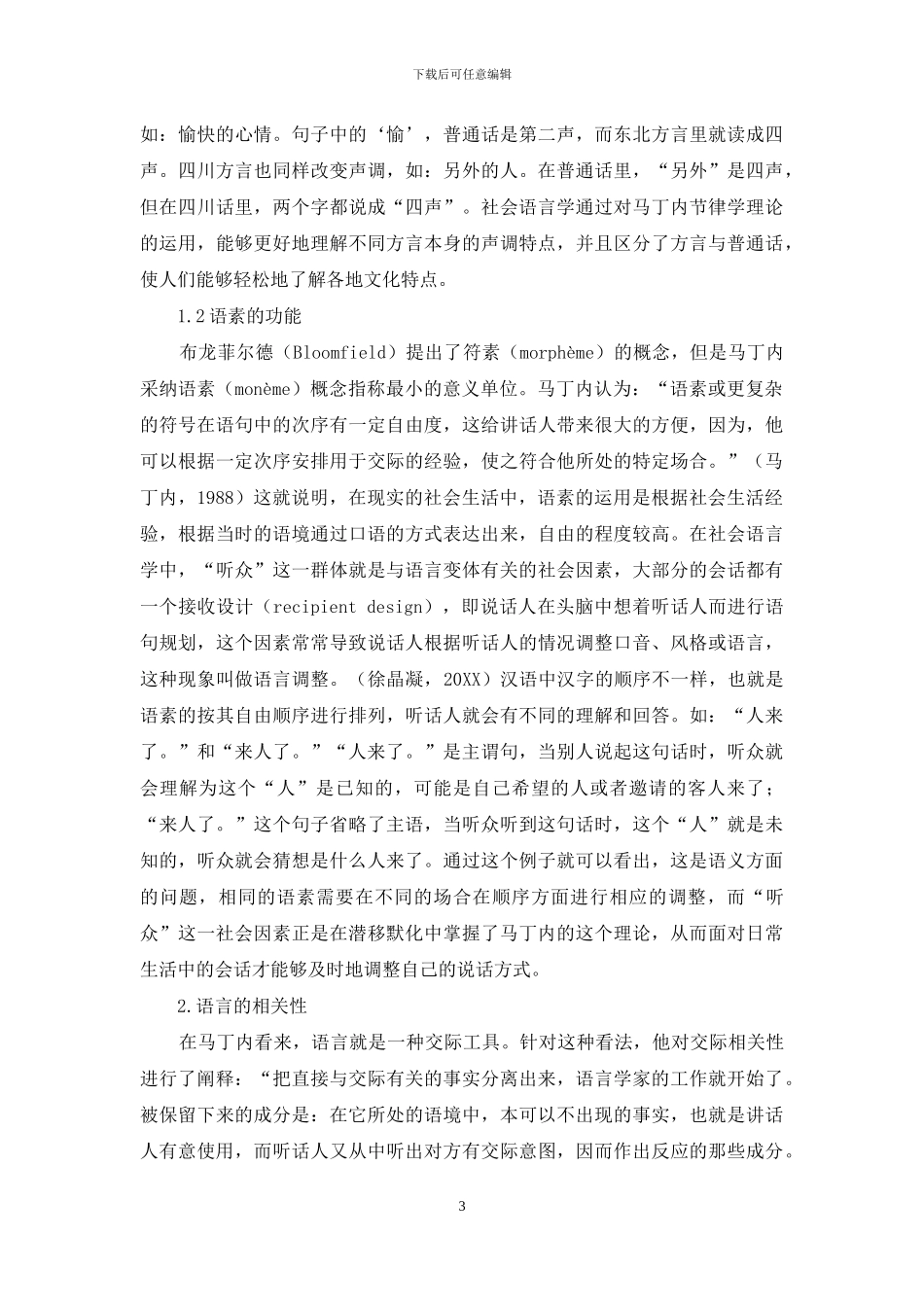 马丁内语言思想的社会语言学应用_第3页