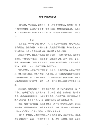 香蜜之浮生缘浅