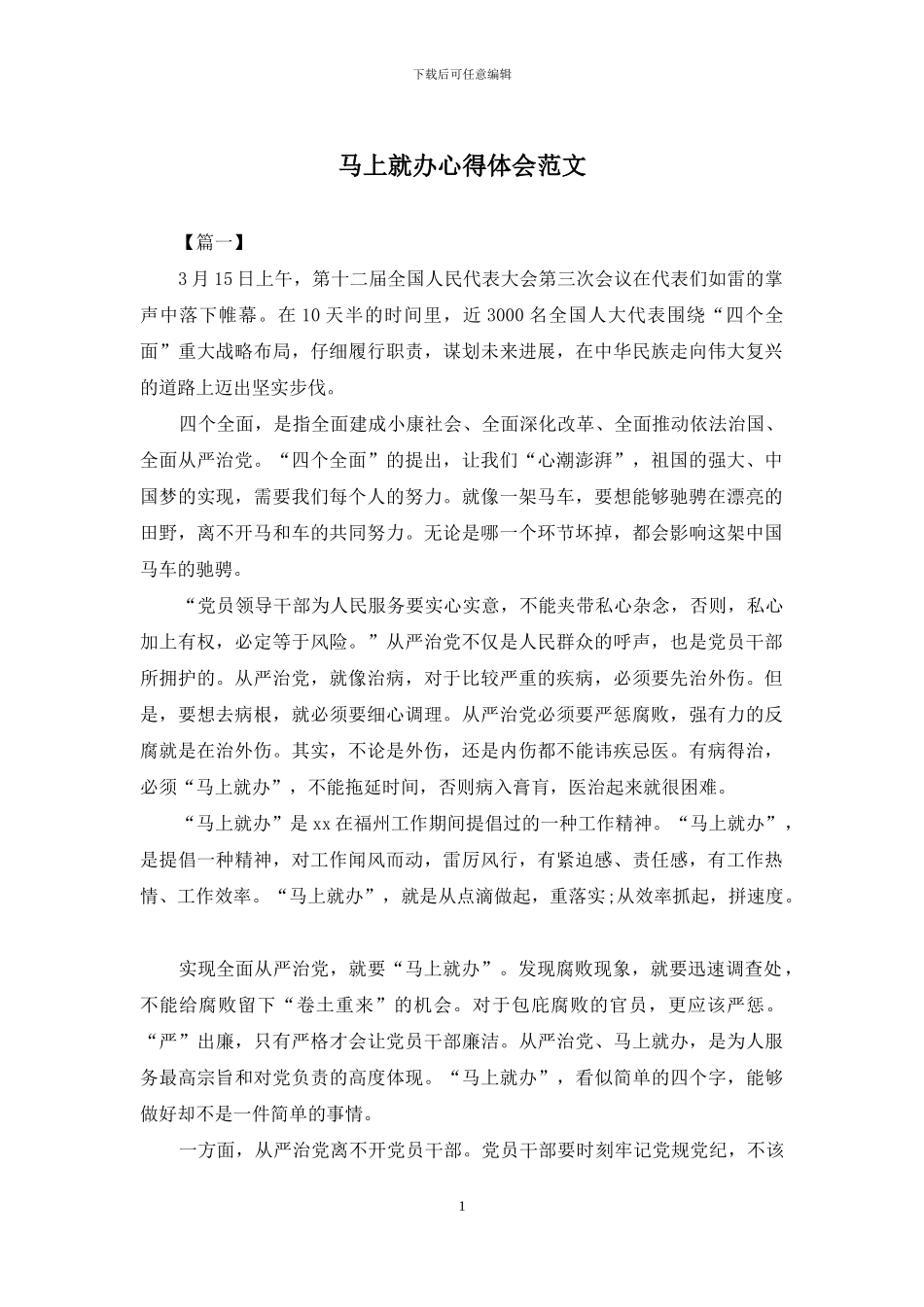 马上就办心得体会范文_第1页