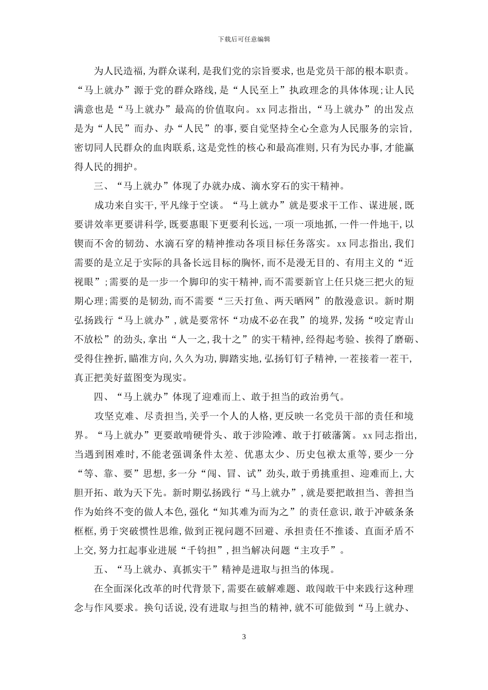 马上就办心得体会范文_第3页