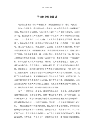 马云创业经典演讲