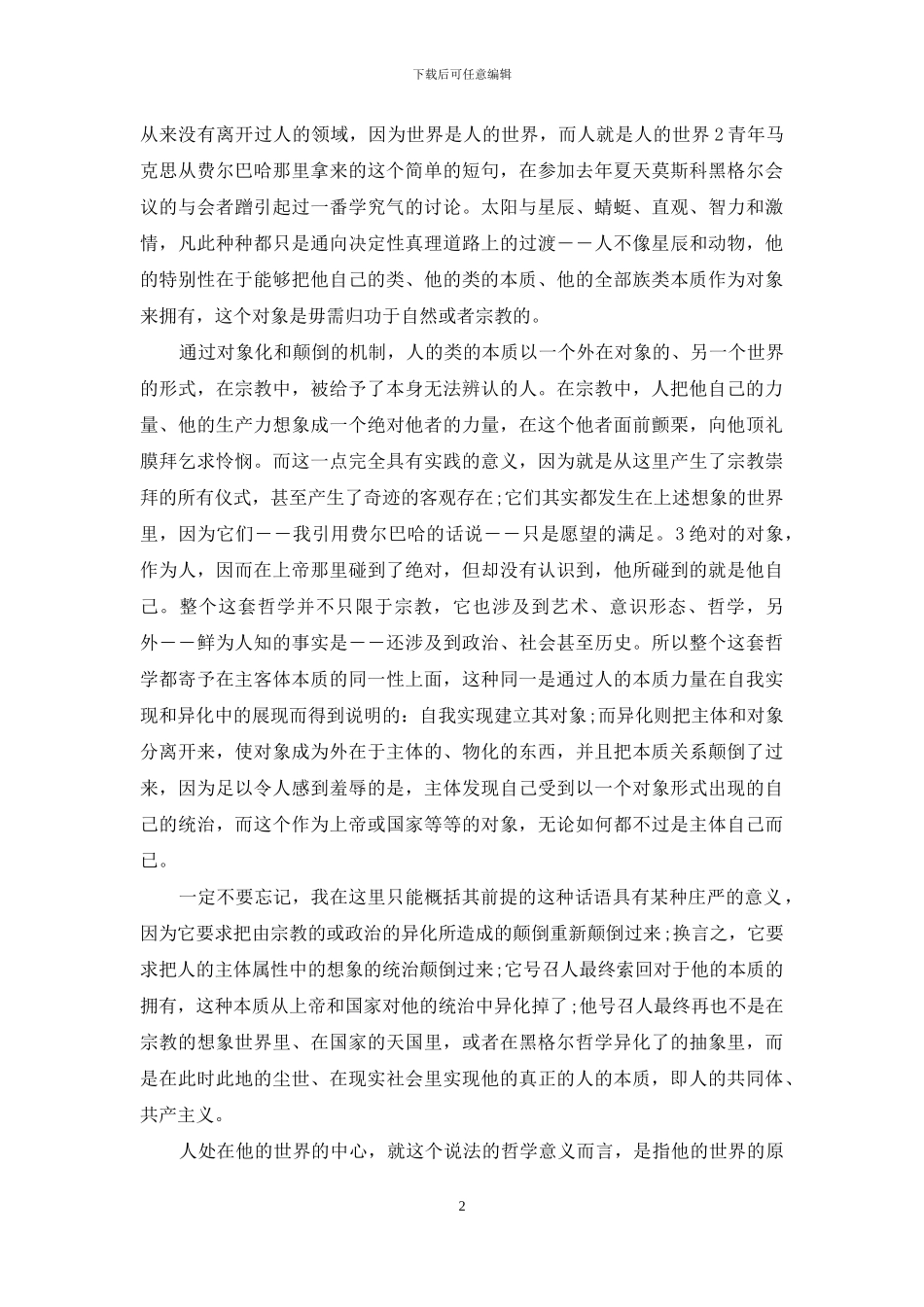 马克思与理论人道主义_第2页