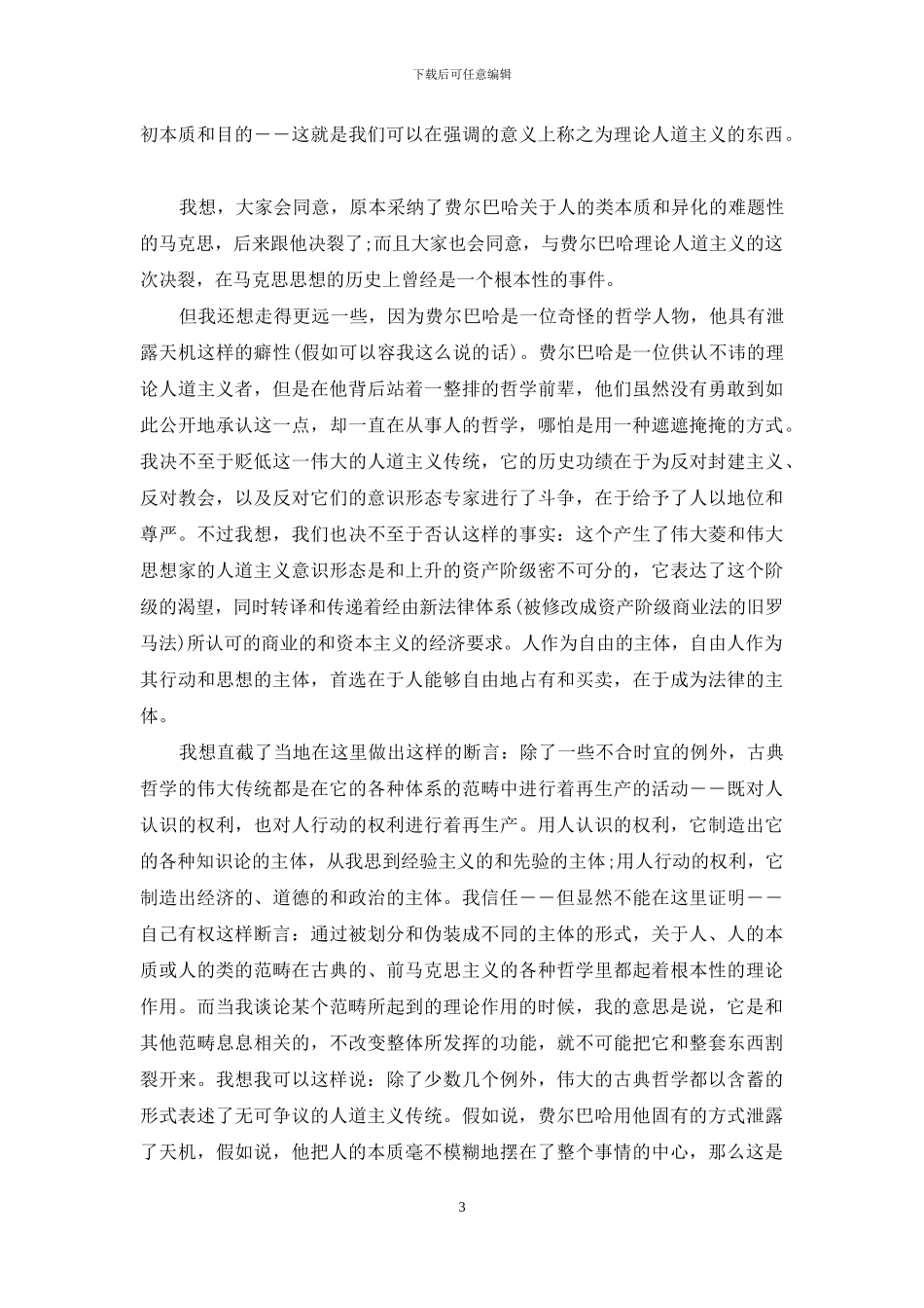 马克思与理论人道主义_第3页