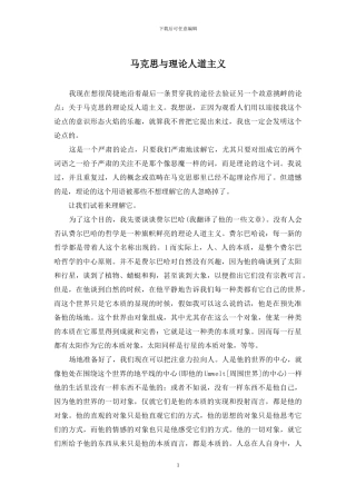 马克思与理论人道主义