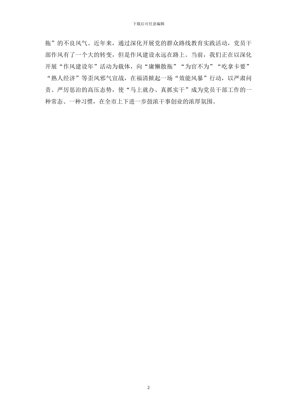 马上就办心得体会：弘扬“马上就办、真抓实干”精神_第2页