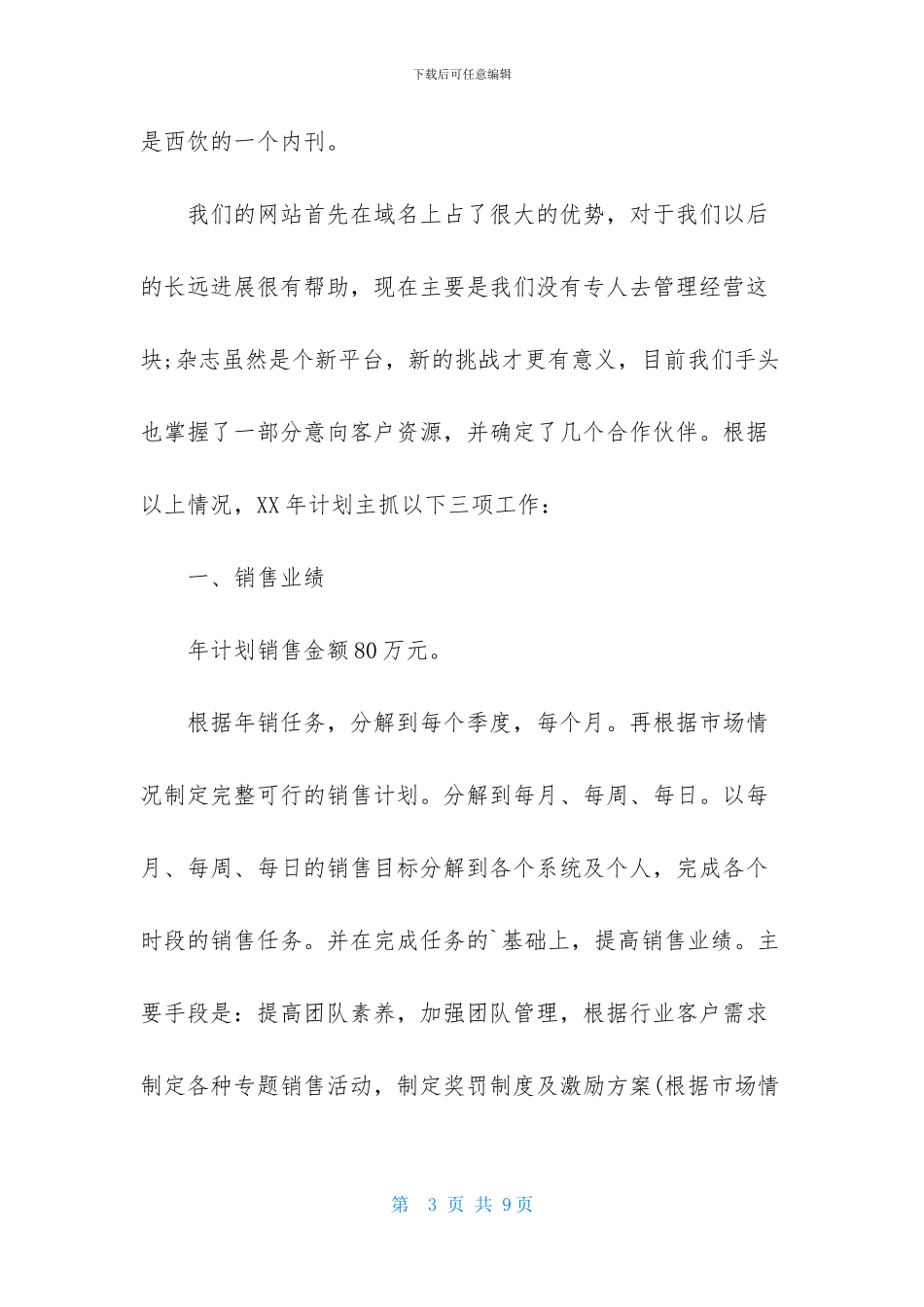 餐饮服务业销售工作计划_第3页