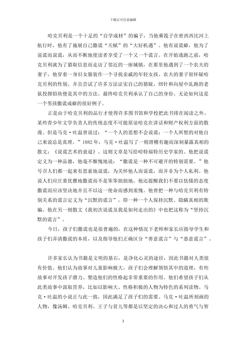 马克·吐温小说与青少年教育之分析_第3页