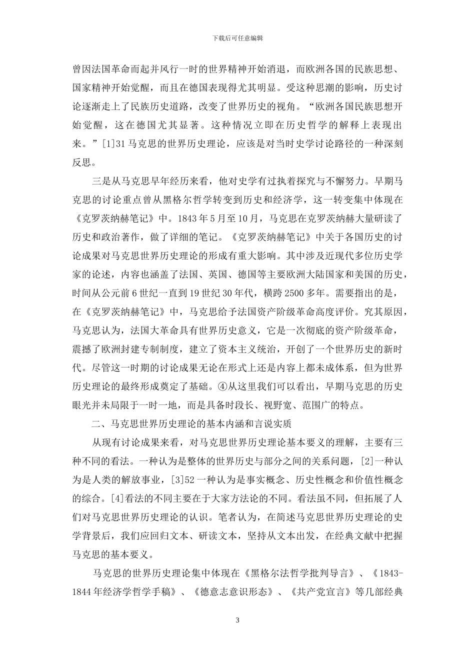 马克思世界历史理论的再认识_第3页