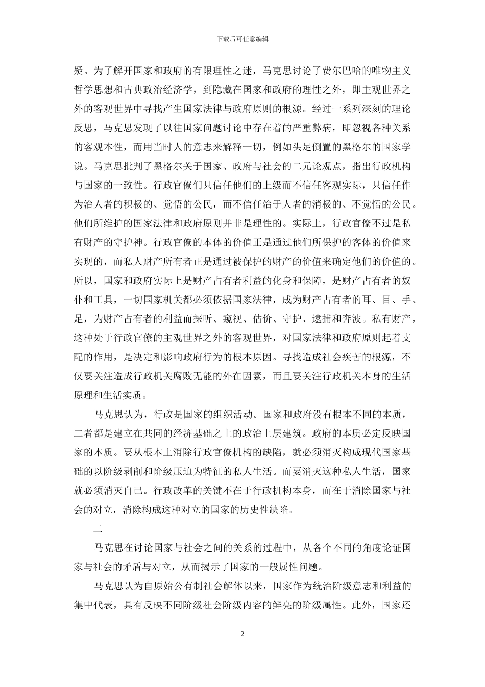马克思主义国家学说的真髓_第2页
