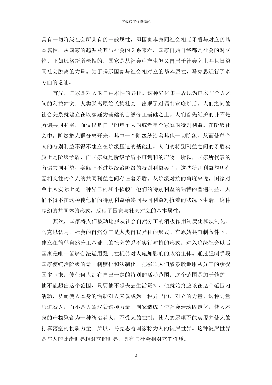 马克思主义国家学说的真髓_第3页