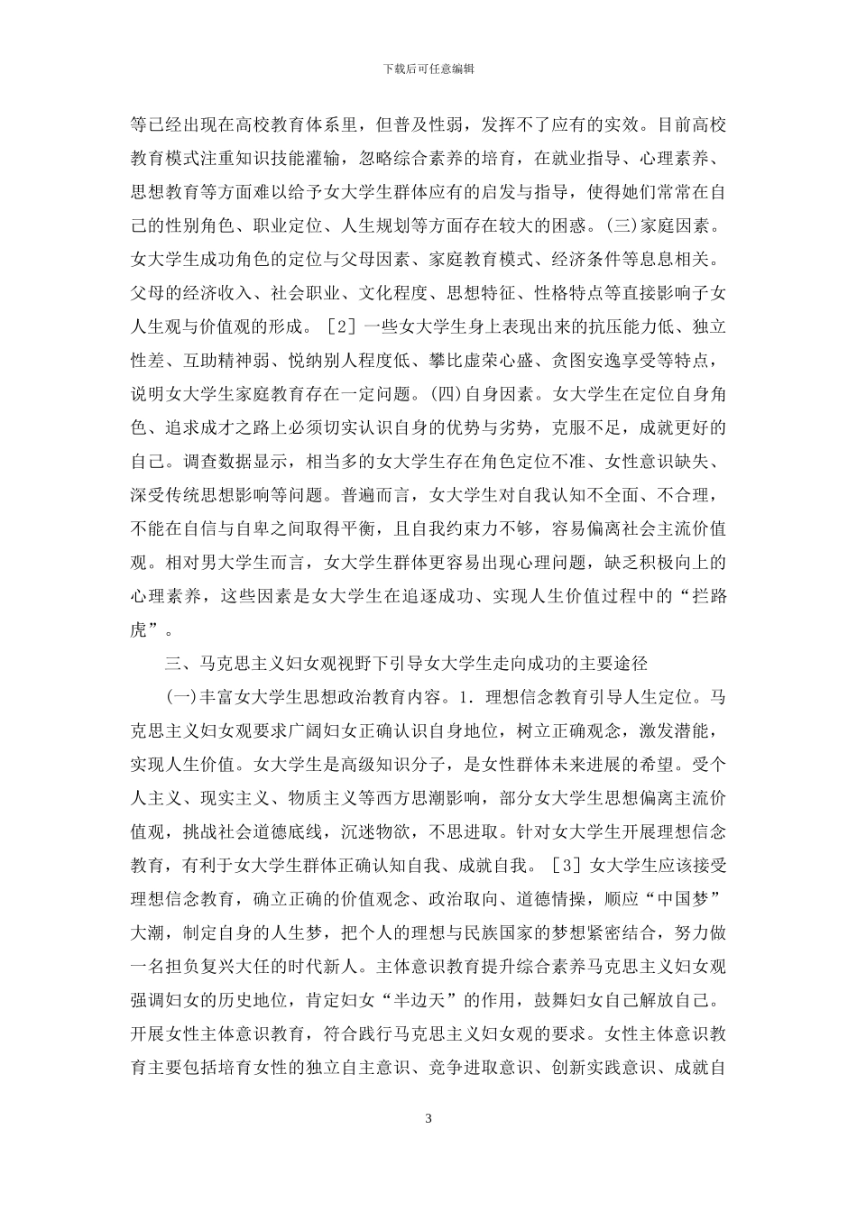 马克思主义妇女观问题探析_第3页
