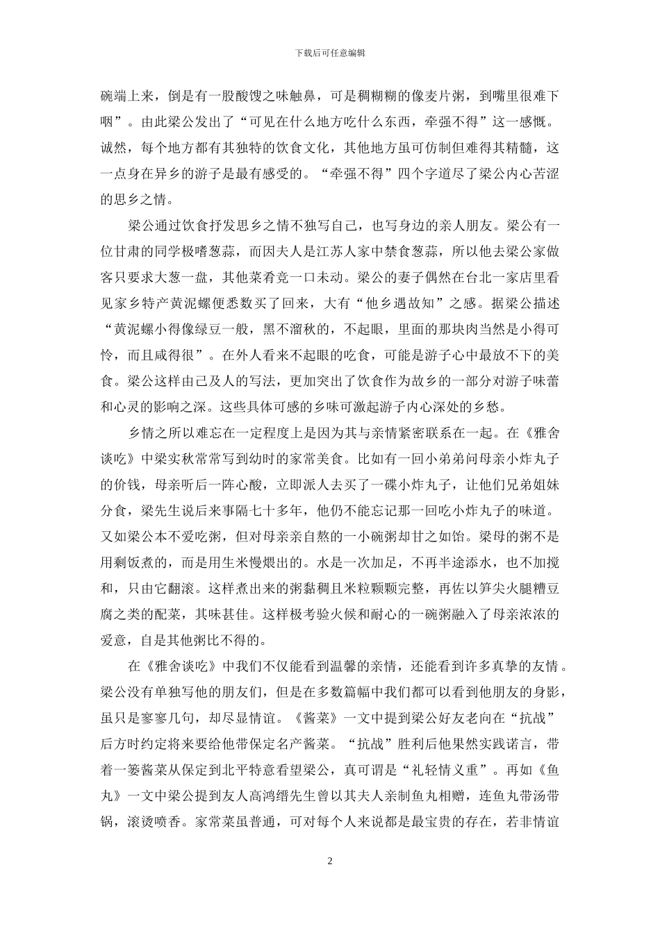 饮食散文中的人生况味_第2页