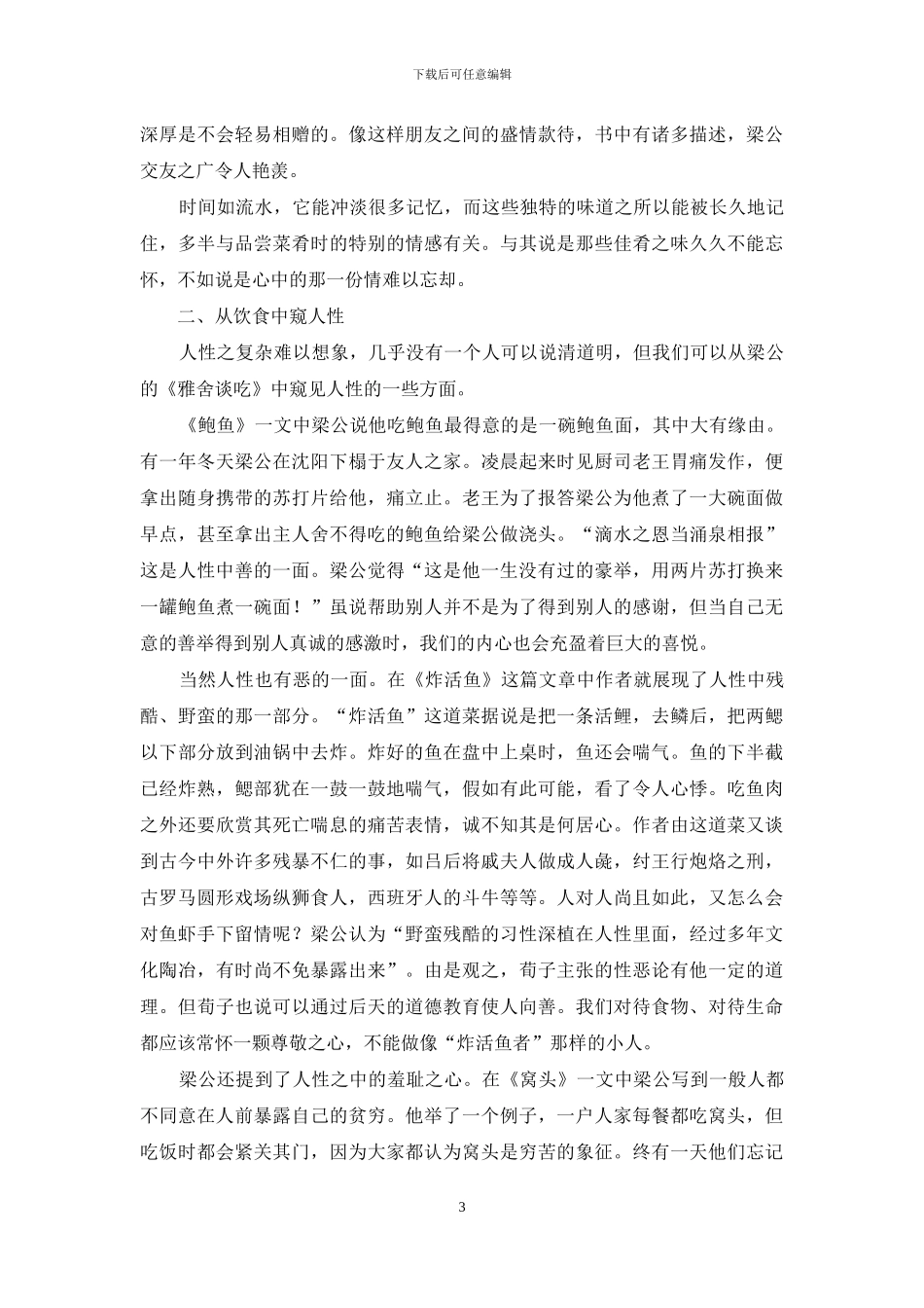 饮食散文中的人生况味_第3页