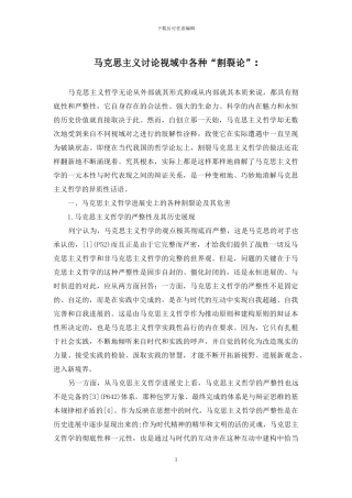 马克思主义研究视域中各种“割裂论”-