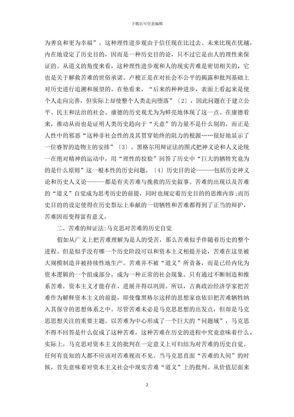 马克思历史观历史目的_第2页