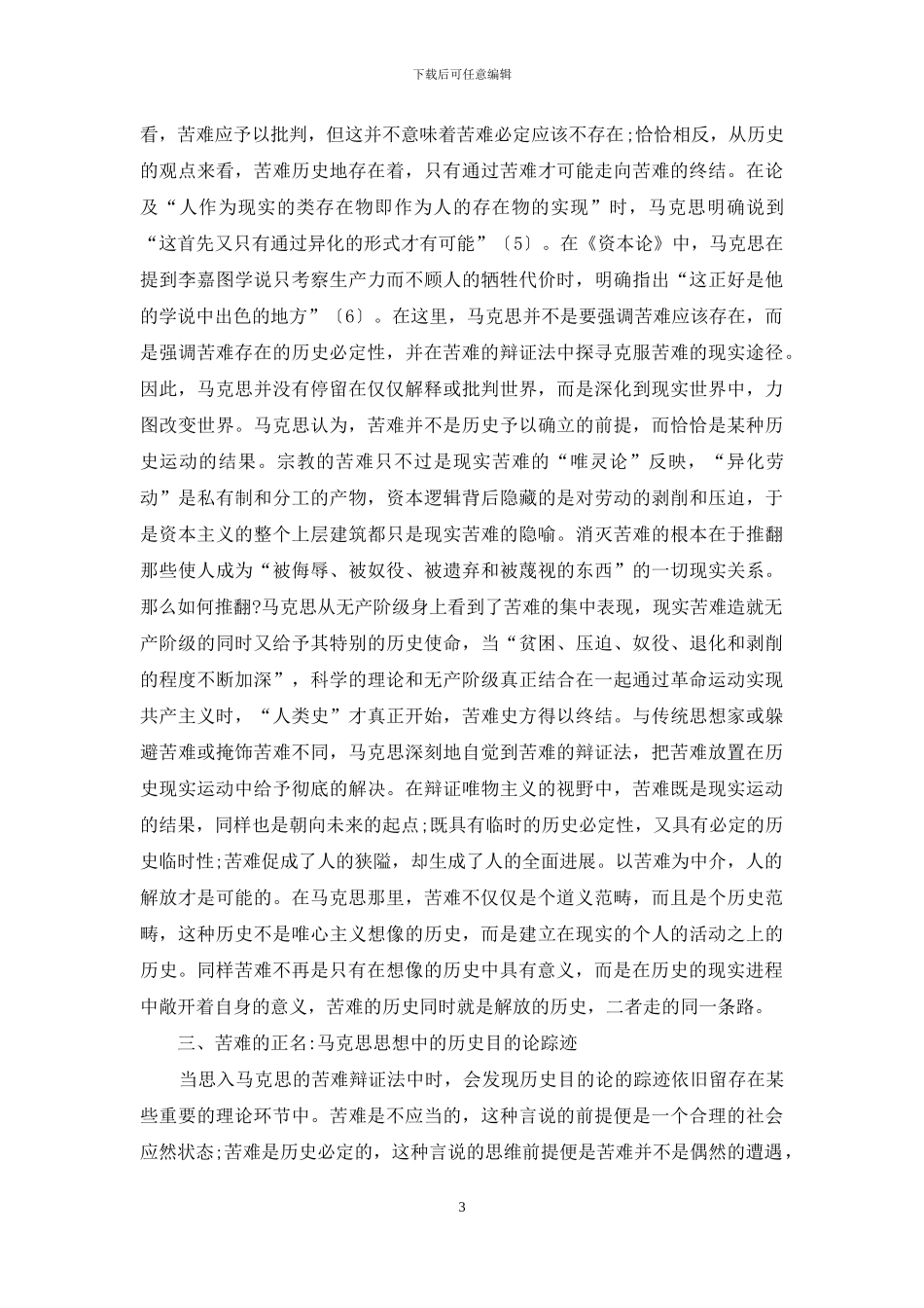 马克思历史观历史目的_第3页